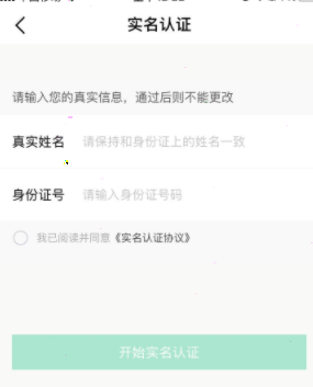 苏周到如何实名认证 苏周到实名认证入口分享
