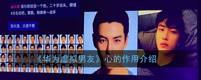 华为虚拟男友如何升心