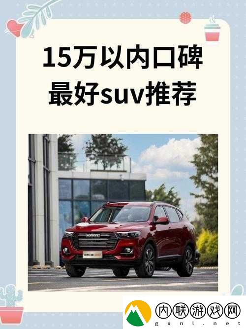国产-SUV-精品一区：卓越品质引领汽车风尚