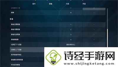 无畏契约游戏按键配置与画面优化设置技巧分享