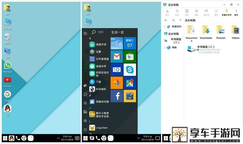 “Win10风味安卓桌面-汉化界的翘楚-引人入胜的悖论”