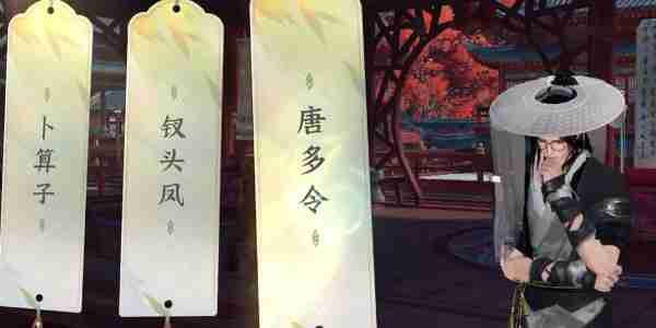逆水寒手游汴京词话甜水巷任务怎么完成