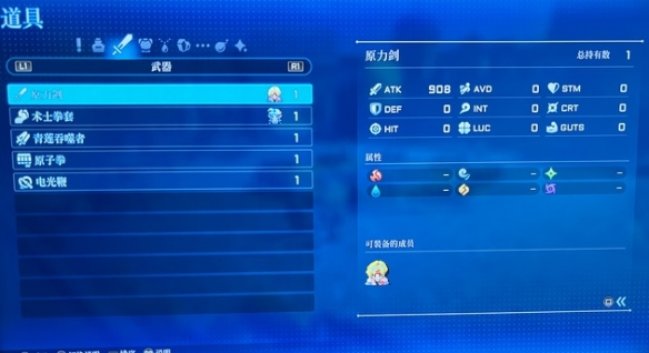 《星之海洋第二个故事R》前期刷ATK1000武器方法