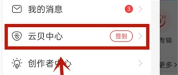网易云音乐哪里查云贝数量？网易云音乐查云贝数量教学分享