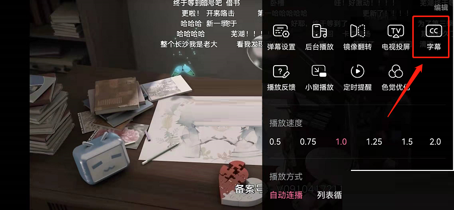 哔哩哔哩智能字幕如何打开
