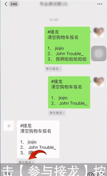 微信怎么取消群接龙