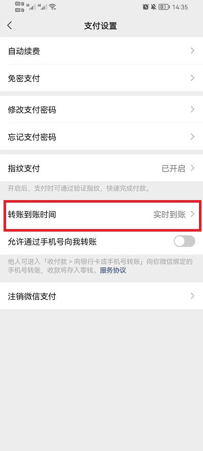 微信转账到账时间如何设置