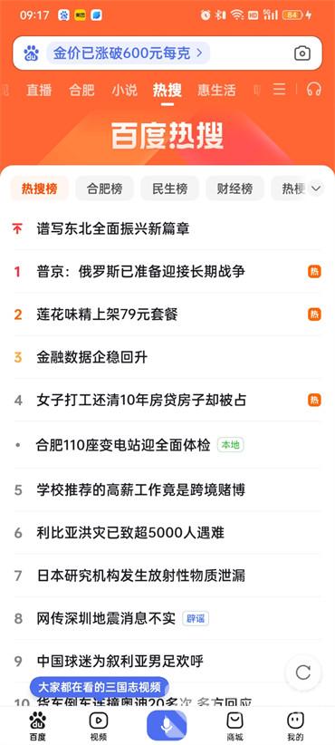 手机百度在什么地方看热搜
