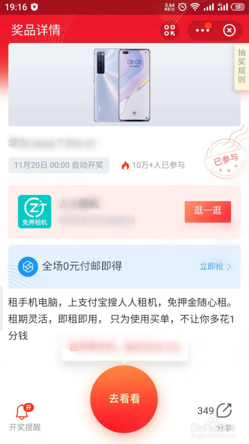 支付宝怎么参与积分抽奖