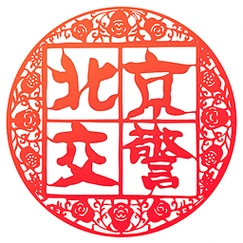 北京交警车辆信息怎么修改 北京交警车辆信息修改教程分享