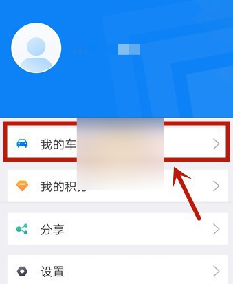 北京交警车辆信息怎么修改 北京交警车辆信息修改教程分享