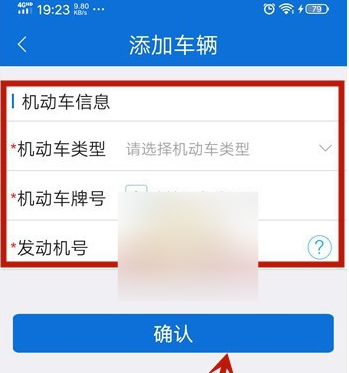 北京交警车辆信息怎么修改 北京交警车辆信息修改教程分享