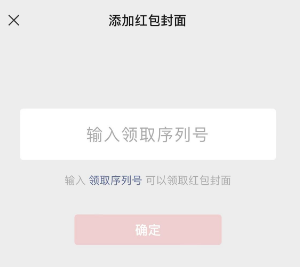 微信2023春节红包封面哪里领