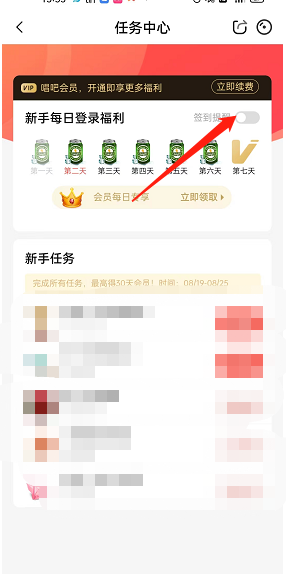 唱吧如何开启任务签到提醒 唱吧启用签到提醒教程分享