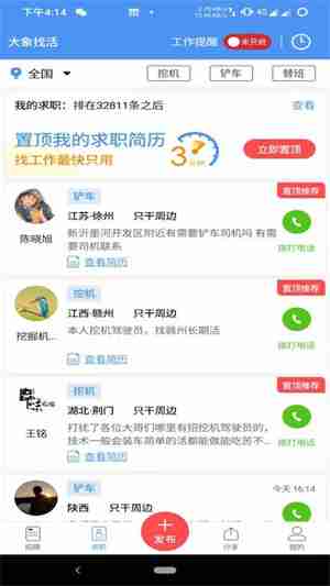大象找活怎么充积分 大象找活充积分方法