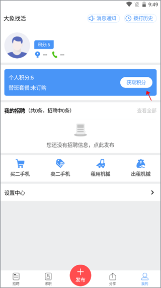 大象找活怎么充积分 大象找活充积分方法