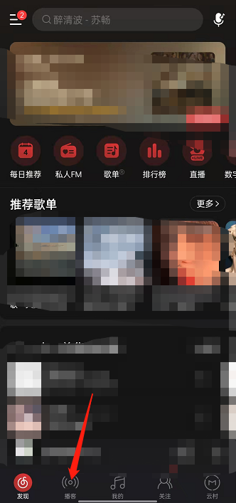 网易云音乐在哪修改博客播放速度 网易云音乐更改博客方法倍速教程介绍