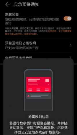 手机地震预警功能如何打开