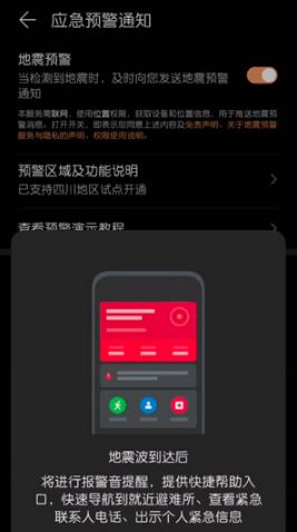 手机地震预警功能如何打开