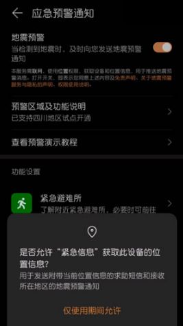 手机地震预警功能如何打开