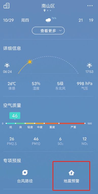 手机地震预警功能如何打开