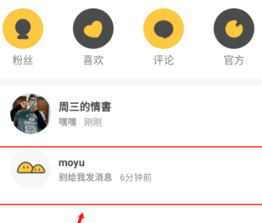 FateU如何把人加入黑名单