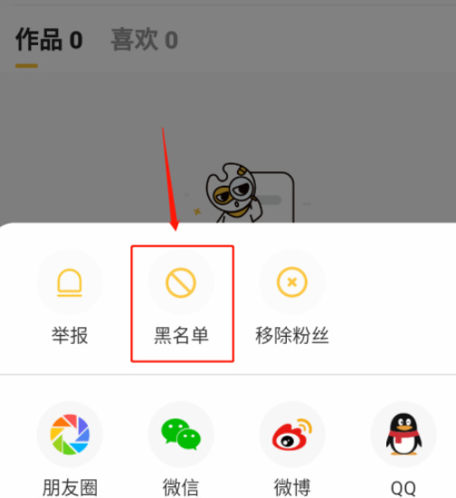 FateU如何把人加入黑名单