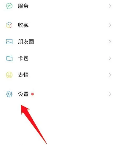 微信视频号推送怎么关掉