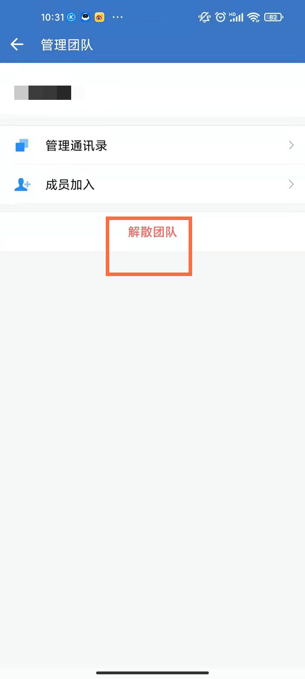 企业微信用户怎么注销