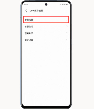 vivo手机如何关掉长按识别