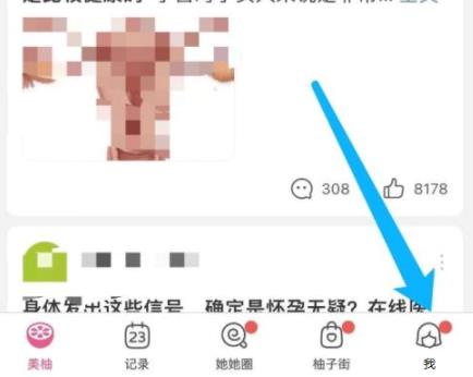 美柚怎么关掉消息提示