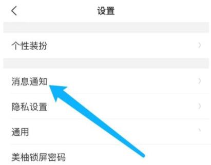 美柚怎么关掉消息提示