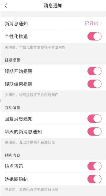 美柚怎么关掉消息提示