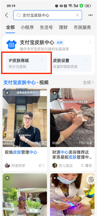 支付宝首款动态皮肤洛天依怎么获取
