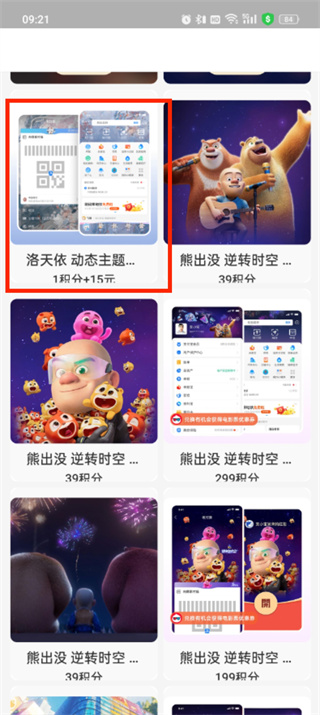 支付宝首款动态皮肤洛天依怎么获取