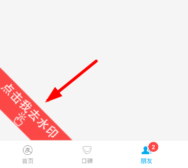 刷圈兔怎么去除水印 刷圈兔清理水印方法介绍