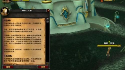 魔兽世界托古斯任务攻略