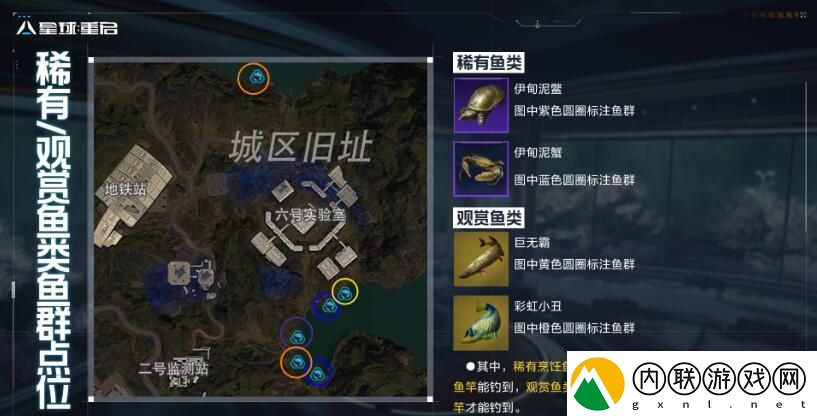 星球重启伊甸城钓鱼点位置