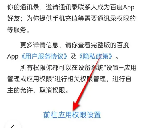百度怎么关掉截屏分享