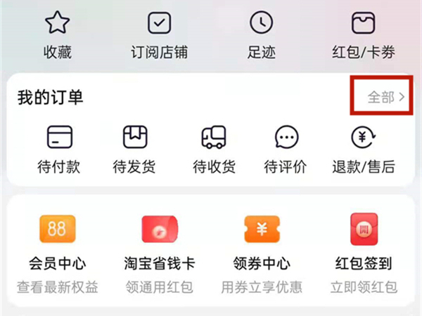 手机淘宝买的东西如何删除
