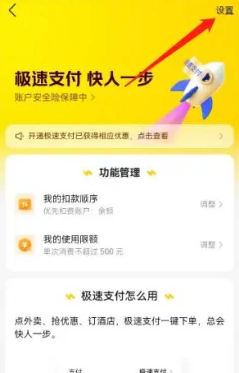 美团怎么取消极速支付