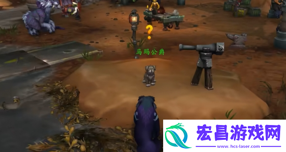 如何获取魔兽世界中的马玛公爵宠物详细的获取攻略与步骤解析