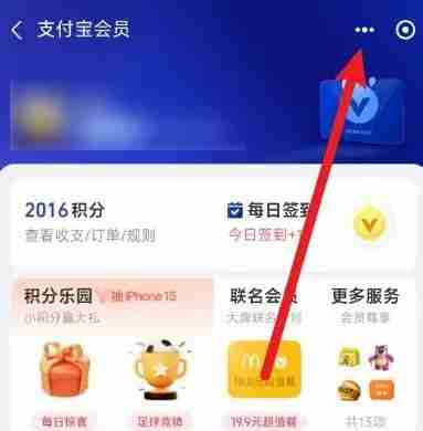 支付宝积分兑换退积分方法步骤-支付宝如何退积分