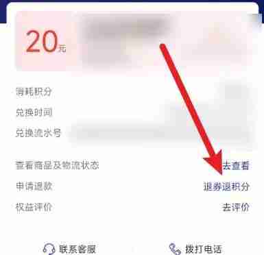 支付宝积分兑换退积分方法步骤-支付宝如何退积分
