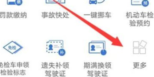 交管12123怎么预约科目一考试