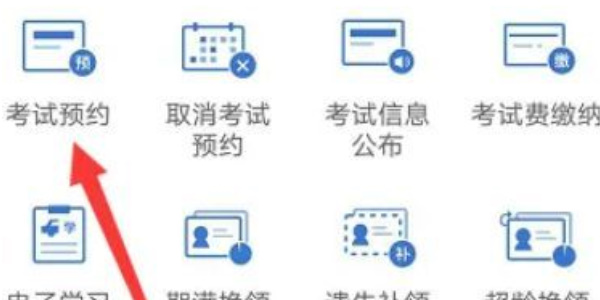 交管12123怎么预约科目一考试