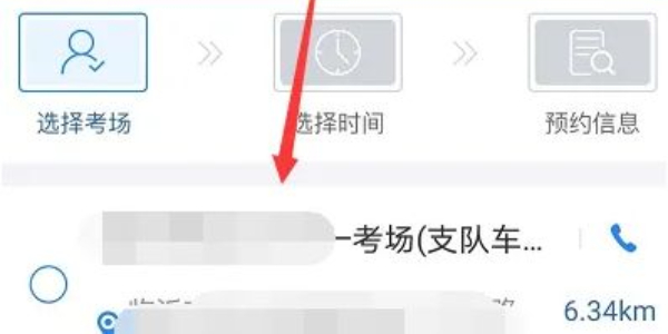 交管12123怎么预约科目一考试