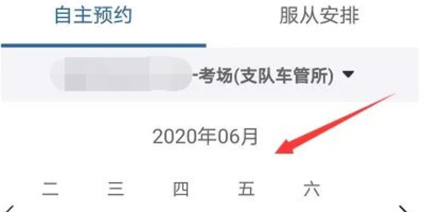 交管12123怎么预约科目一考试