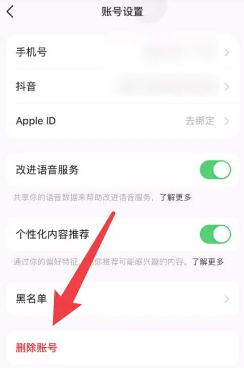 豆包app在哪删除账号