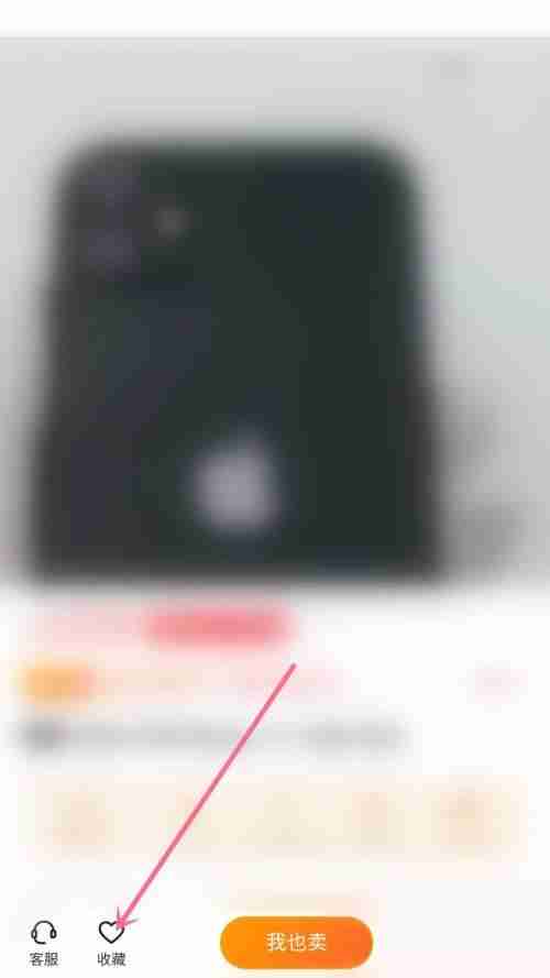 转转如何收藏商品 转转收藏商品步骤一览